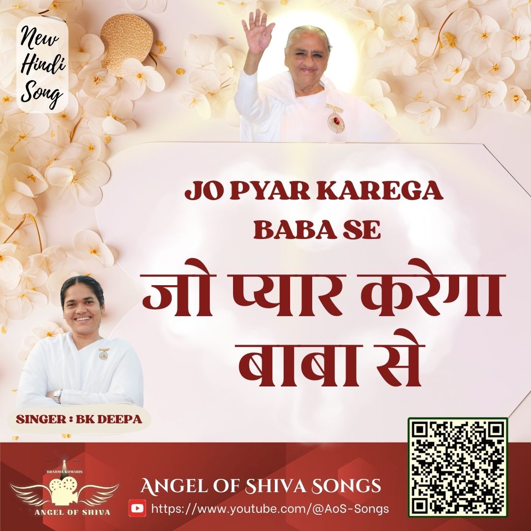 Jo Pyaar Karega Baba Se